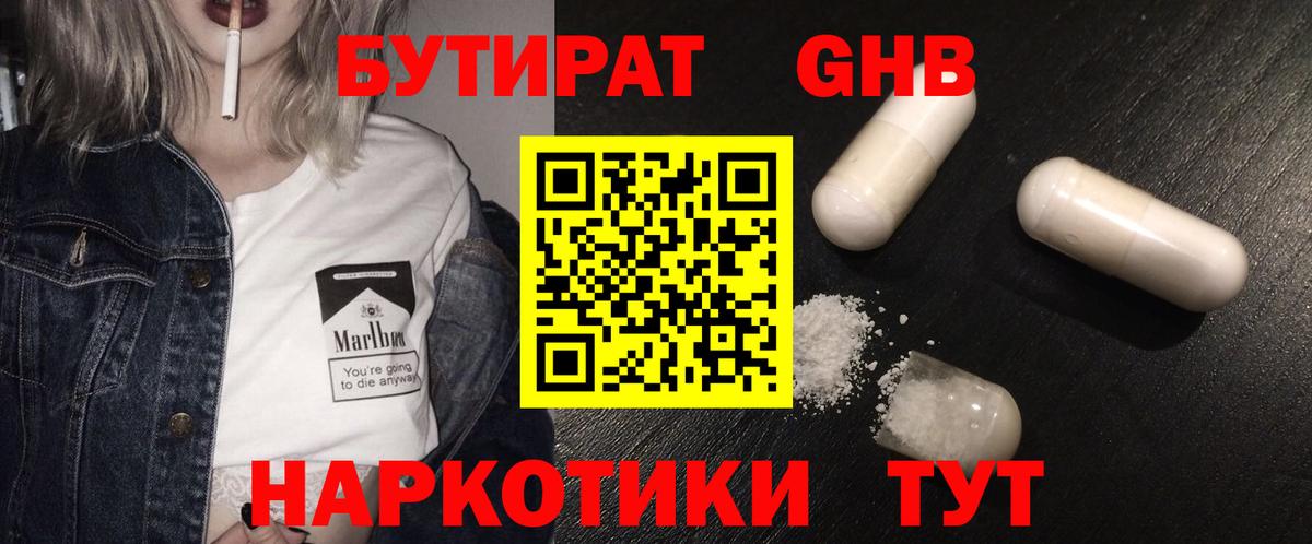 БУТИРАТ оксибутират  Вход с VPN  БУТИРАТ  Менделеевск 