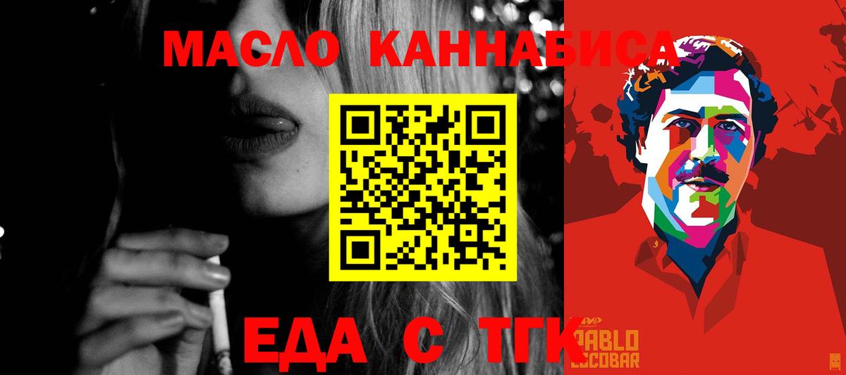Еда ТГК конопля Менделеевск
