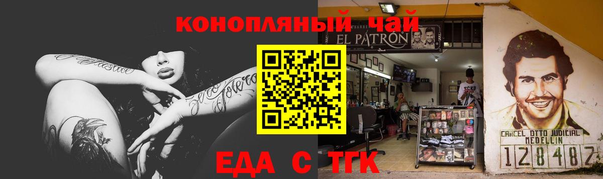 Еда ТГК конопля  Вход с VPN  Менделеевск 