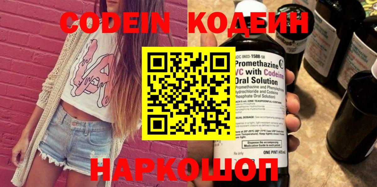 Кодеиновый сироп Lean Purple Drank Менделеевск