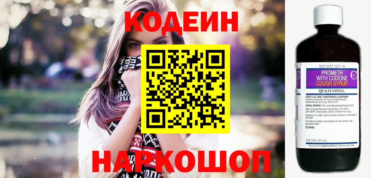 Менделеевск  Кодеин напиток Lean (лин)  Вход с VPN 