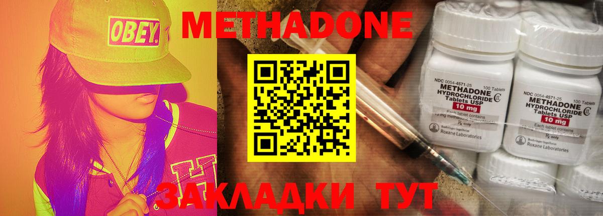 МЕТАДОН methadone Менделеевск