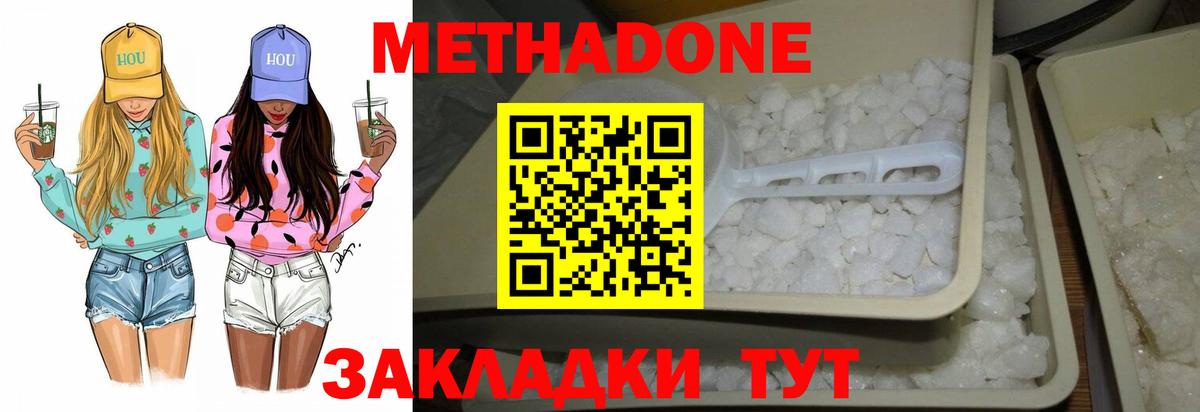 Метадон белоснежный  Вход с VPN  МЕТАДОН белоснежный  Менделеевск 