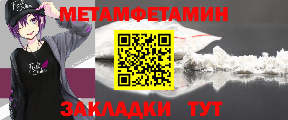 Метамфетамин кристалл Менделеевск